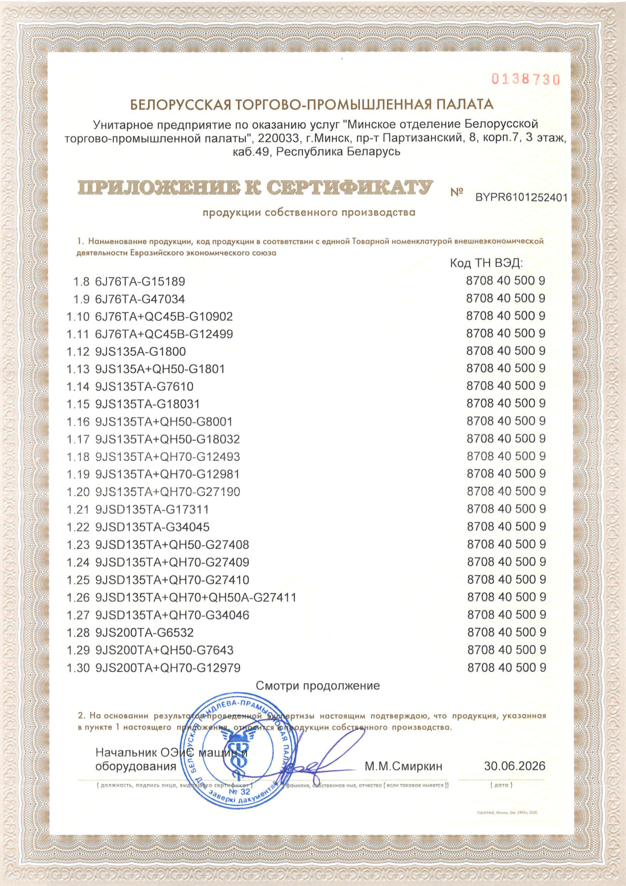 Cert_2026_2