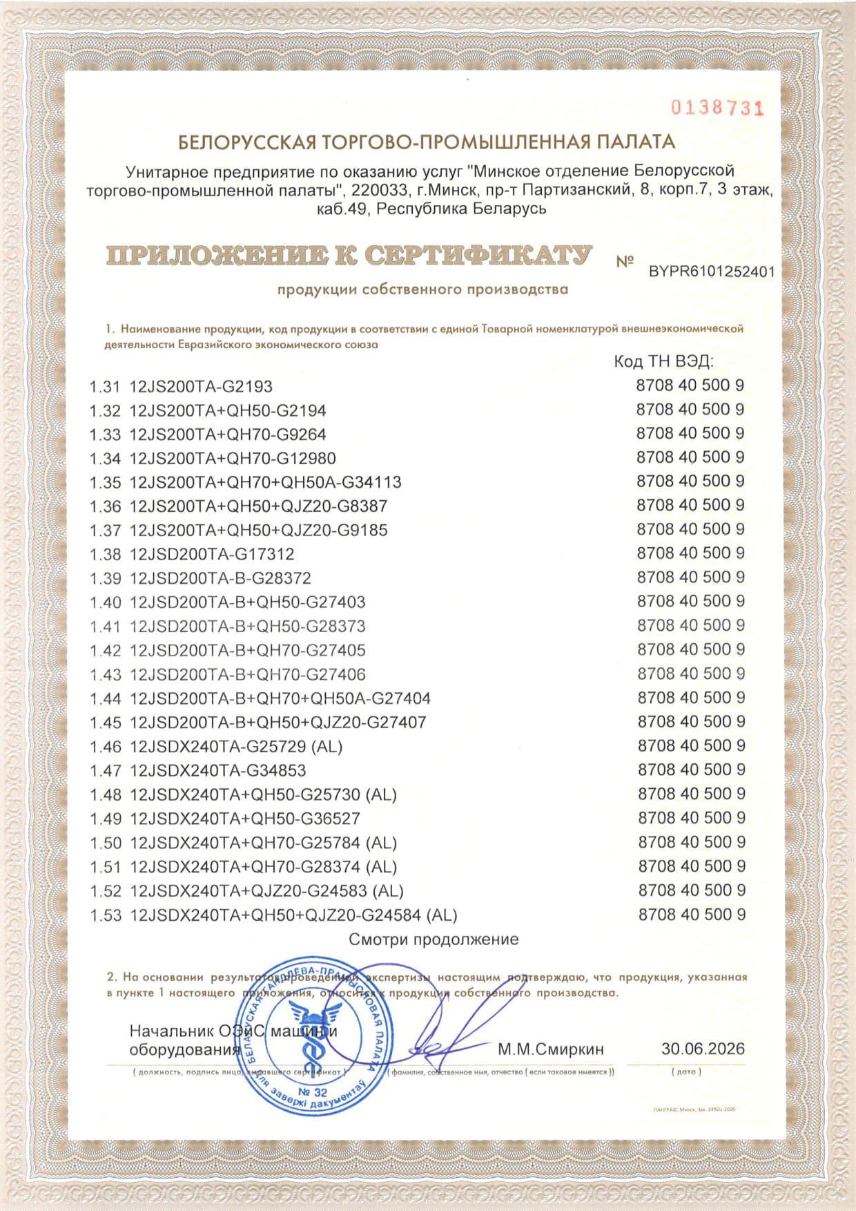 Cert_2026_3