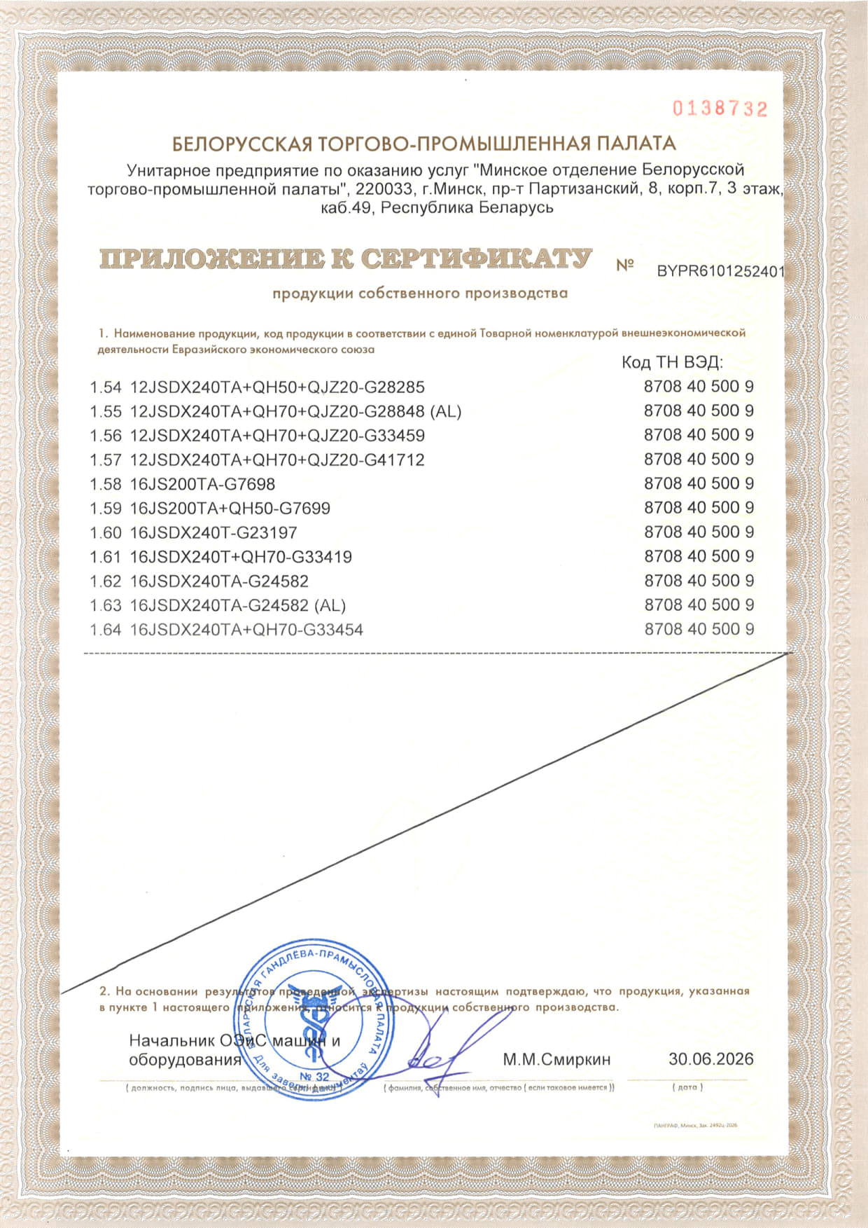 Cert_2026_4