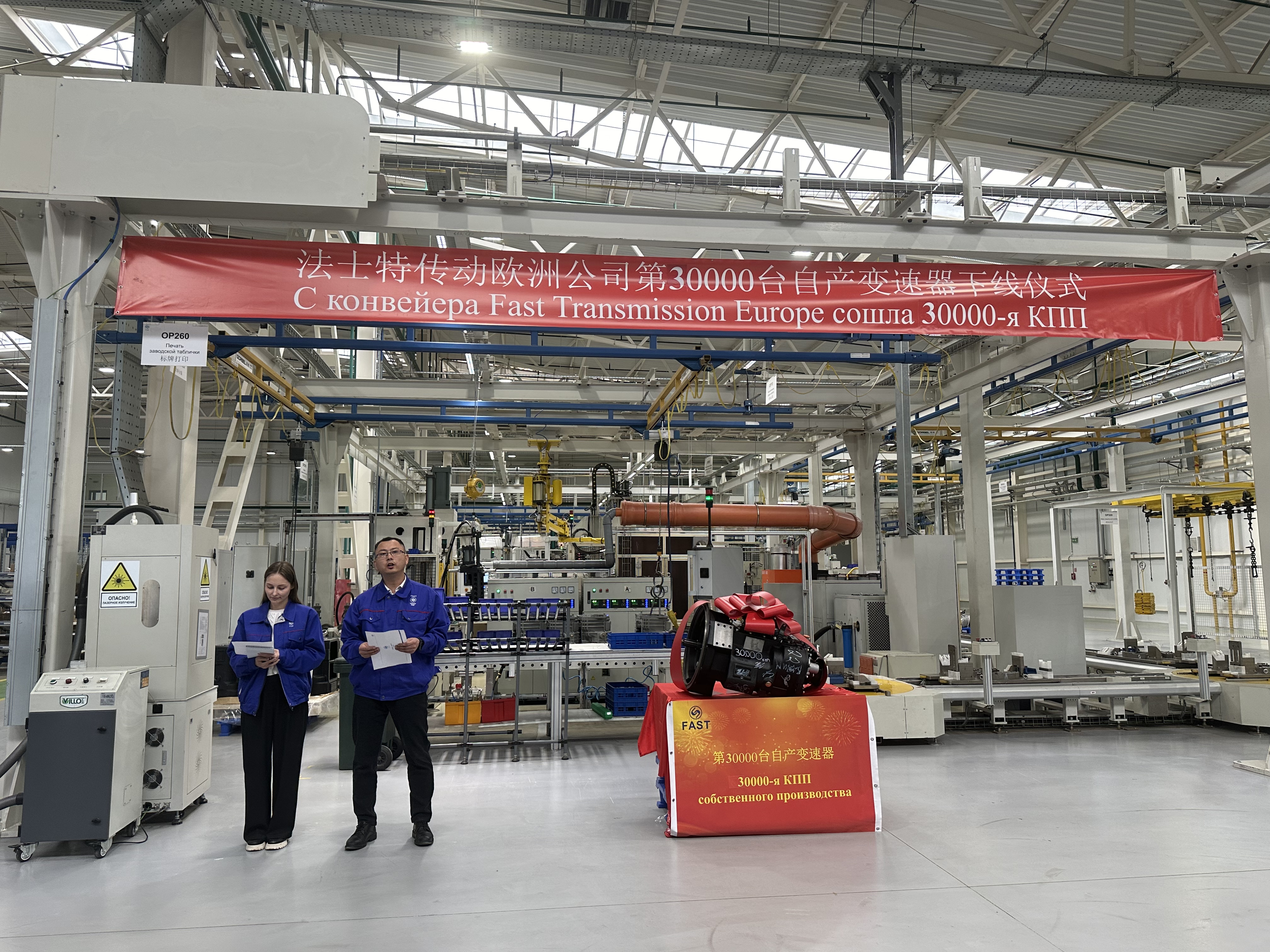 ООО «Фаст Трансмишэн Европа» выпустило 30-тысячную КПП!